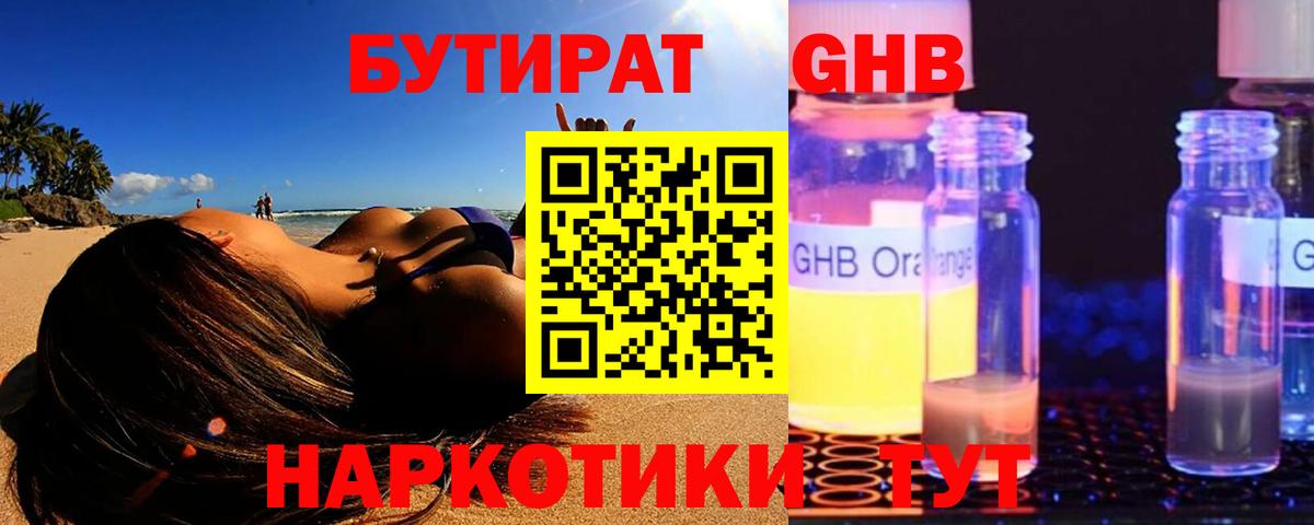 Бутират бутик  Вход с VPN  Армавир 