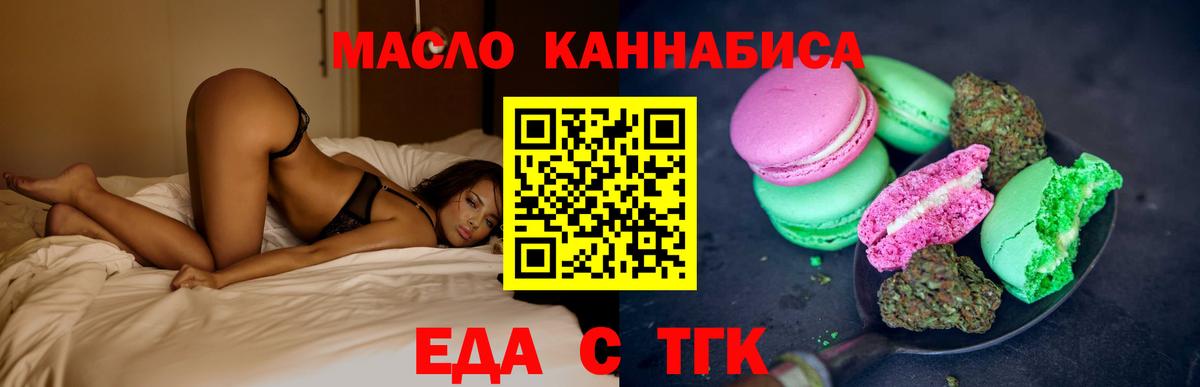 Еда ТГК марихуана Армавир