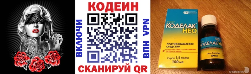 Кодеиновый сироп Lean напиток Lean (лин)  блэк спрут tor  Армавир 