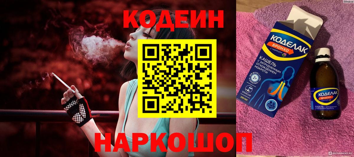 купить наркоту  Вход с VPN  Codein напиток Lean (лин)  Армавир  Кодеиновый сироп Lean напиток Lean (лин) 