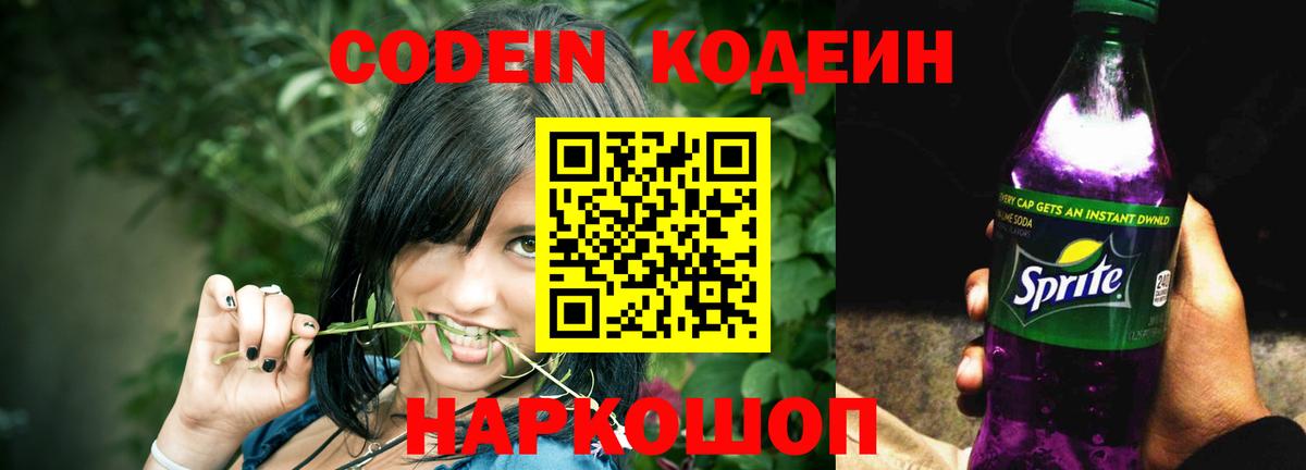 Кодеиновый сироп Lean напиток Lean (лин) Армавир