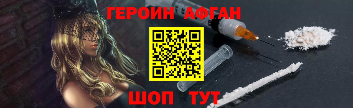 ГЕРОИН Афган Армавир