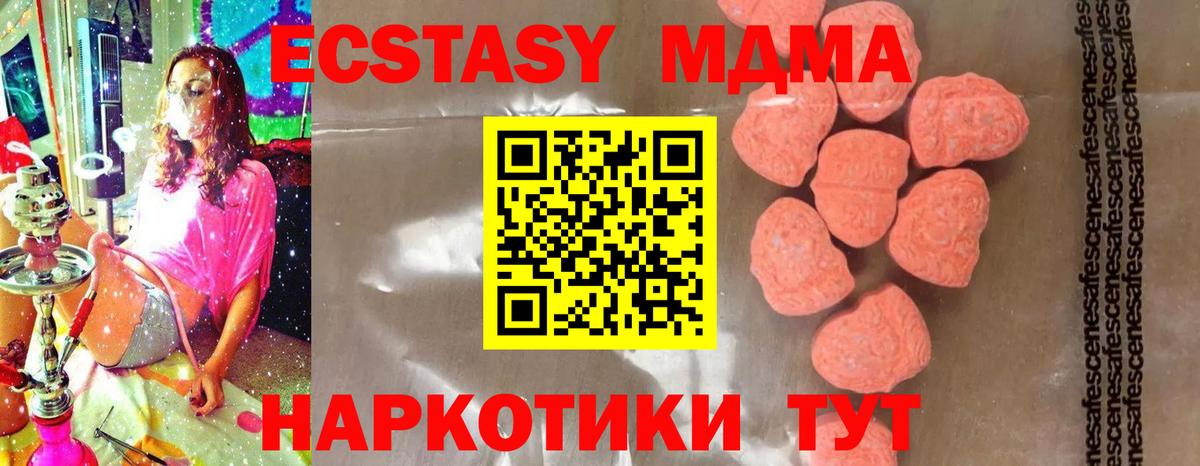 MDMA кристаллы Армавир