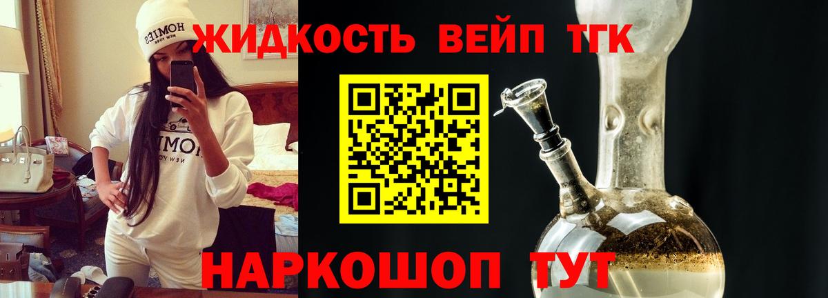 ТГК THC oil Армавир